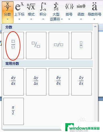 word分号怎么输入 在Word中使用分号输入复杂的数学符号