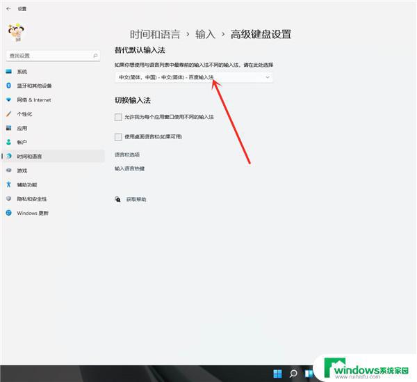 Win11怎么改默认输入法？简单教程！