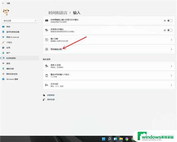 Win11怎么改默认输入法？简单教程！