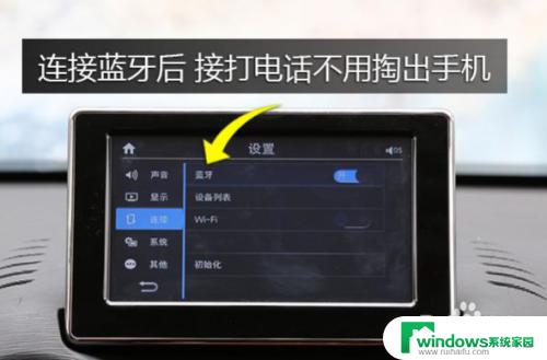 蓝牙怎么连接音响放歌 车上蓝牙连接方式及放歌方法
