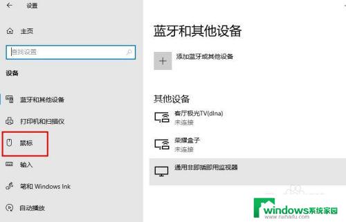 ctrl鼠标左键不起作用 Windows 10鼠标左键无法点击修复方法