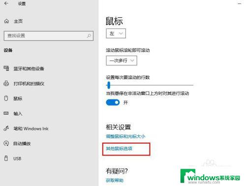 ctrl鼠标左键不起作用 Windows 10鼠标左键无法点击修复方法