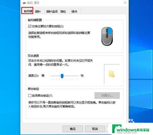 ctrl鼠标左键不起作用 Windows 10鼠标左键无法点击修复方法