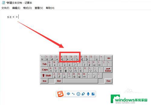 电脑键盘小于等于符号≤怎么打 怎样在键盘上输入大于等于和小于等于符号