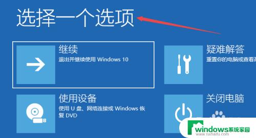 win10 欢迎界面 win10开机卡在欢迎界面进不去桌面怎么办