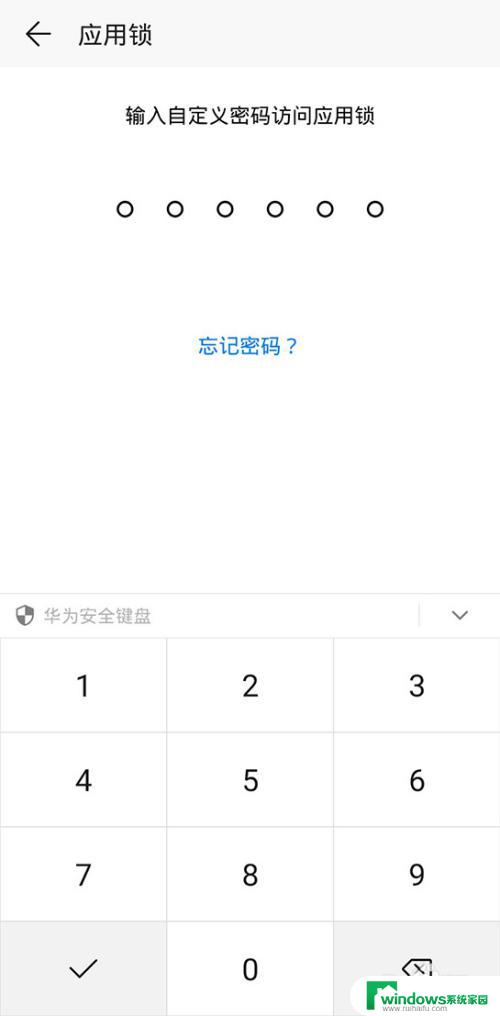 加密应用怎么打开 华为手机应用设置密码教程