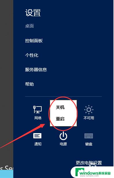 windows2012重启在哪里 Windows Server 2012重启教程