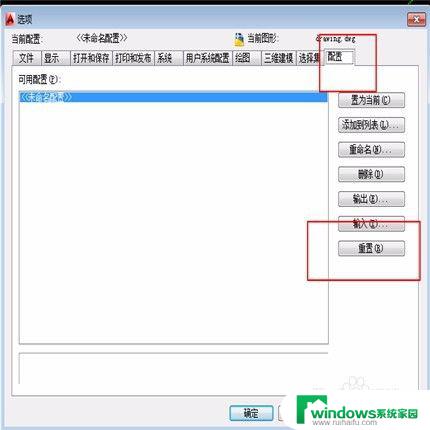 cad怎么还原初始设置 AUTOCAD还原默认设置方法