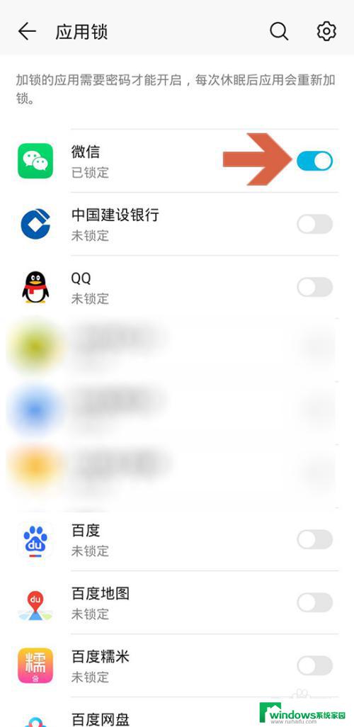 加密应用怎么打开 华为手机应用设置密码教程
