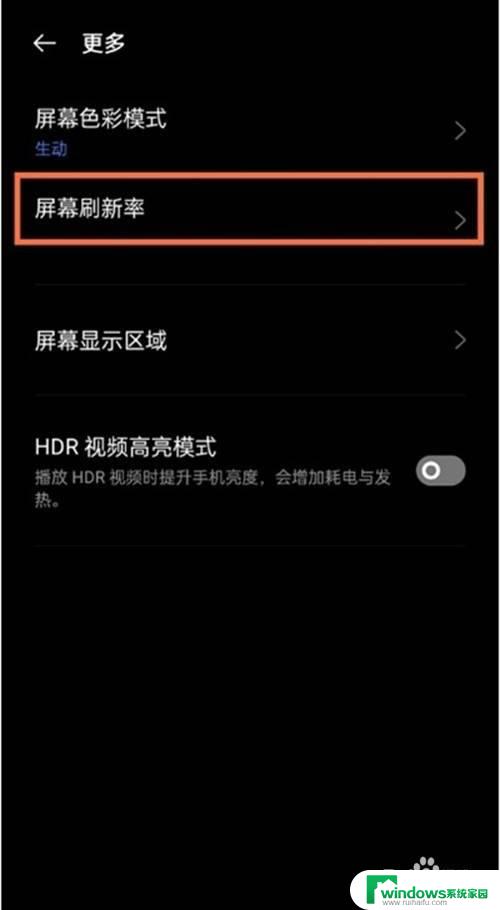 真我屏幕刷新率在哪里设置 真我gtneo如何开启高刷新率屏幕(120Hz)