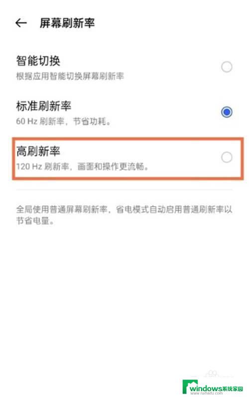 真我屏幕刷新率在哪里设置 真我gtneo如何开启高刷新率屏幕(120Hz)