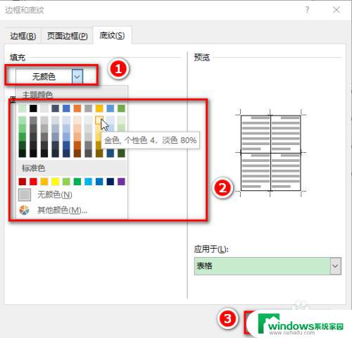 word表格怎么设置表格颜色 word表格填充颜色教程