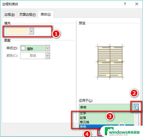 word表格怎么设置表格颜色 word表格填充颜色教程