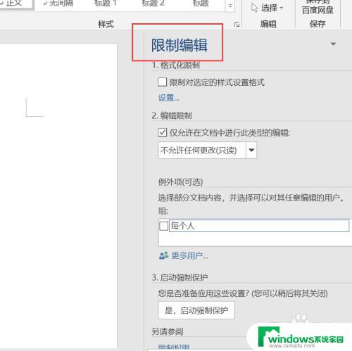 所选内容被锁定无法更改 怎么解锁? word无法更改怎么办