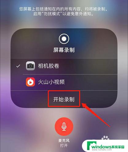 ios屏幕录制打开麦克风会录自己声音吗 iPhone录屏时如何开启麦克风录制声音