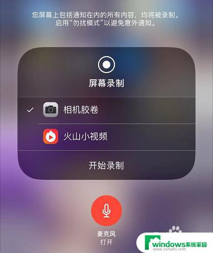 ios屏幕录制打开麦克风会录自己声音吗 iPhone录屏时如何开启麦克风录制声音