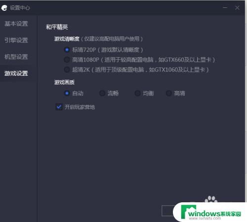 电脑win10系统玩和平精英怎么只有60帧 和平精英电脑版高帧率设置方法