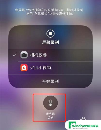 ios屏幕录制打开麦克风会录自己声音吗 iPhone录屏时如何开启麦克风录制声音