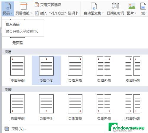 wps中页眉页脚在哪里设置 在WPS中如何添加页眉页码页脚