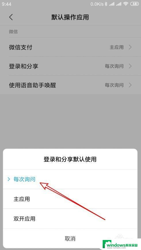 双开微信怎么设置每次询问 小米手机微信双开设置登录和分享时每次询问的步骤