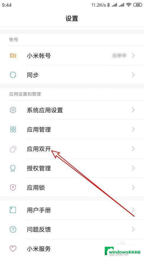 双开微信怎么设置每次询问 小米手机微信双开设置登录和分享时每次询问的步骤