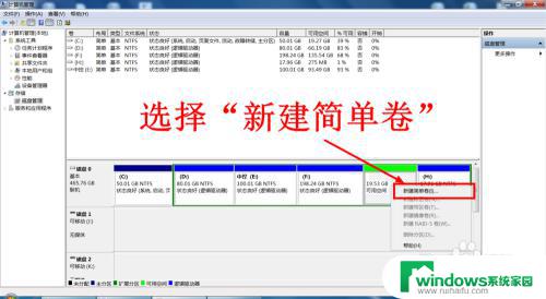 电脑里怎么分盘 如何给电脑硬盘添加新的分区