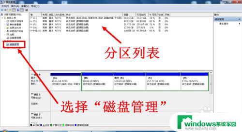 电脑里怎么分盘 如何给电脑硬盘添加新的分区