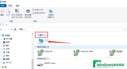 windows10怎么查找共享电脑 Win10中如何寻找局域网中的共享资源