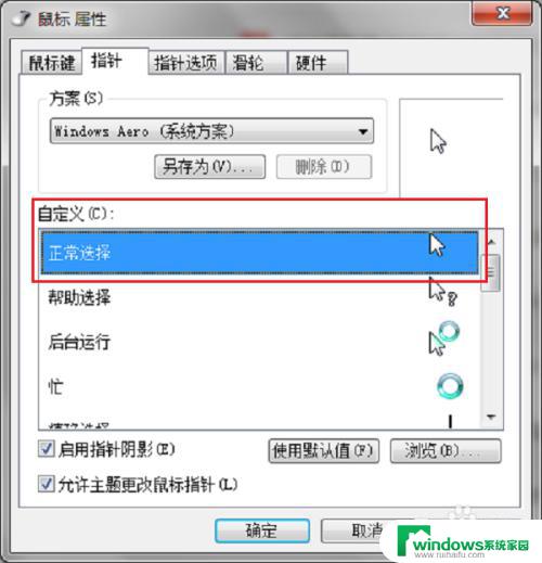 win7哪里设置鼠标 Win7系统鼠标设置方法