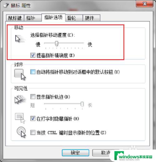 win7哪里设置鼠标 Win7系统鼠标设置方法