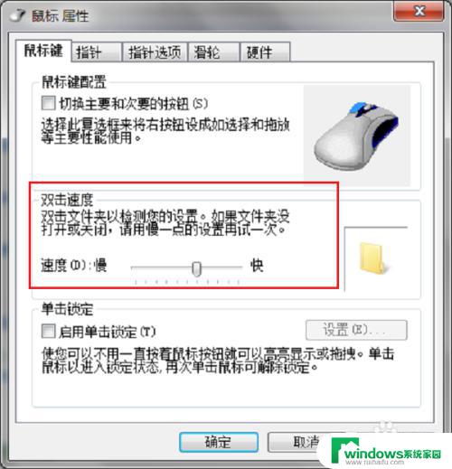 win7哪里设置鼠标 Win7系统鼠标设置方法