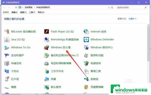 win10设置软件禁止联网 win10如何禁止特定程序联网