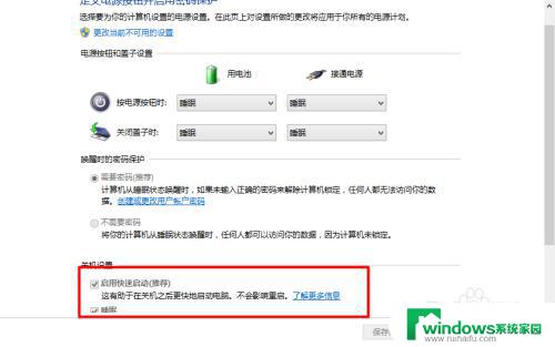 windows快速启动怎么关闭 Windows 10如何关闭快速启动功能