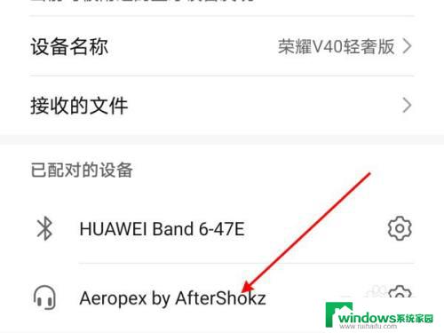 韶音蓝牙耳机怎么连接手机 韶音骨传导耳机蓝牙配对方法