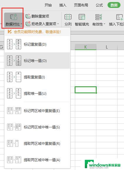 wps怎么对比数据 wps数据对比方法