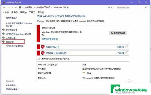 win10设置软件禁止联网 win10如何禁止特定程序联网