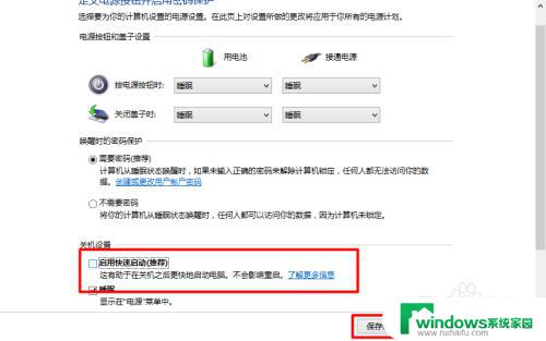 windows快速启动怎么关闭 Windows 10如何关闭快速启动功能