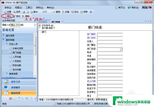 用友U8怎么添加部门？快速操作指南