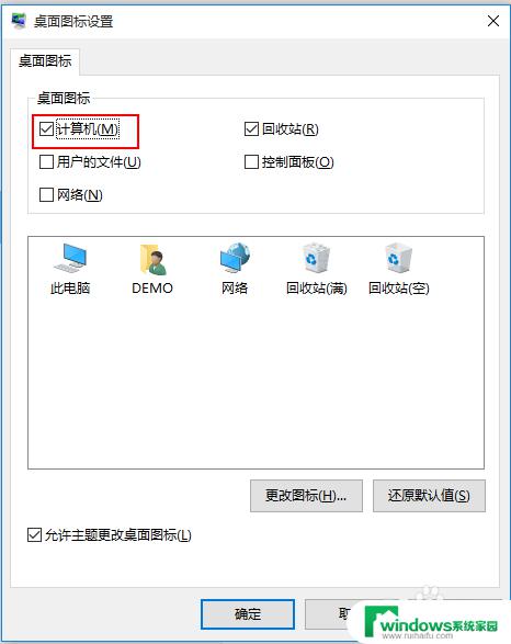 win10桌面电脑图标 Win10桌面如何设置显示我的电脑图标