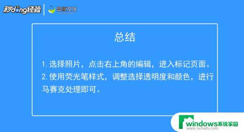 苹果手机怎么马赛克处理照片 苹果自带马赛克怎么设置