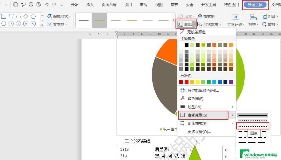 wps虚线在哪里 wps虚线如何加粗