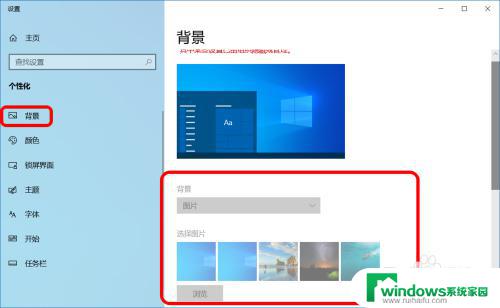 win10恢复壁纸 Win10系统禁止更改桌面背景的方法