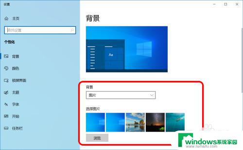 win10恢复壁纸 Win10系统禁止更改桌面背景的方法