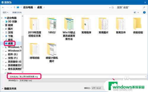 win10恢复壁纸 Win10系统禁止更改桌面背景的方法