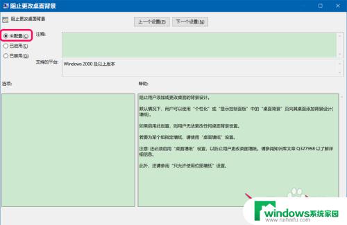 win10恢复壁纸 Win10系统禁止更改桌面背景的方法