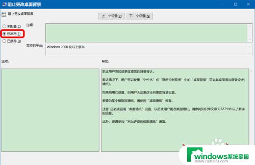 win10恢复壁纸 Win10系统禁止更改桌面背景的方法