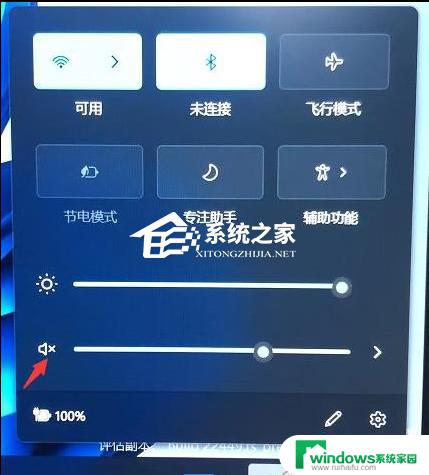 win11电脑开了音量却没声音 Win11没有声音如何解决