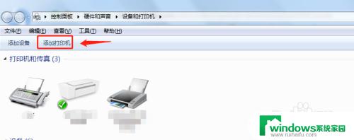 win7怎么连网络打印机 win7共享打印机连接步骤