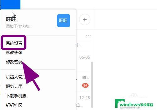 钉钉怎么关掉声音？实用教程分享