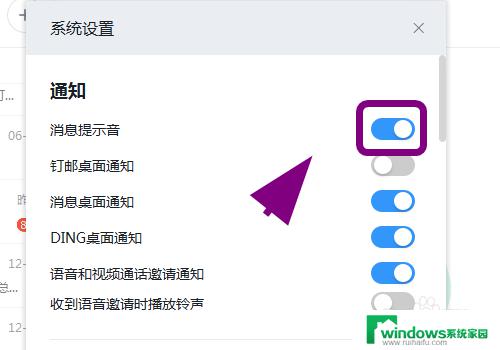 钉钉怎么关掉声音？实用教程分享